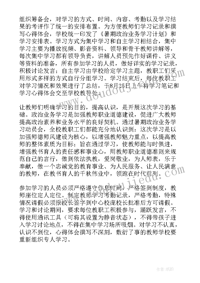 教师暑期政治心得体会(优秀6篇)