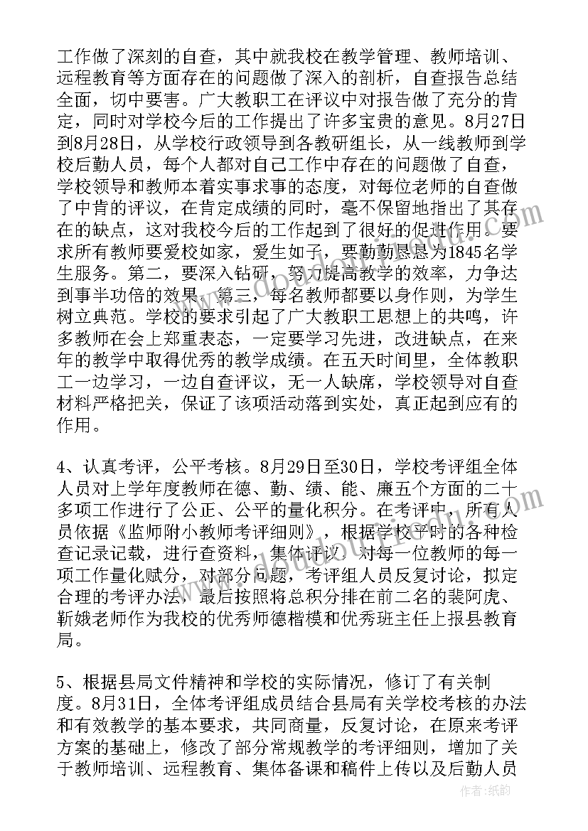 教师暑期政治心得体会(优秀6篇)