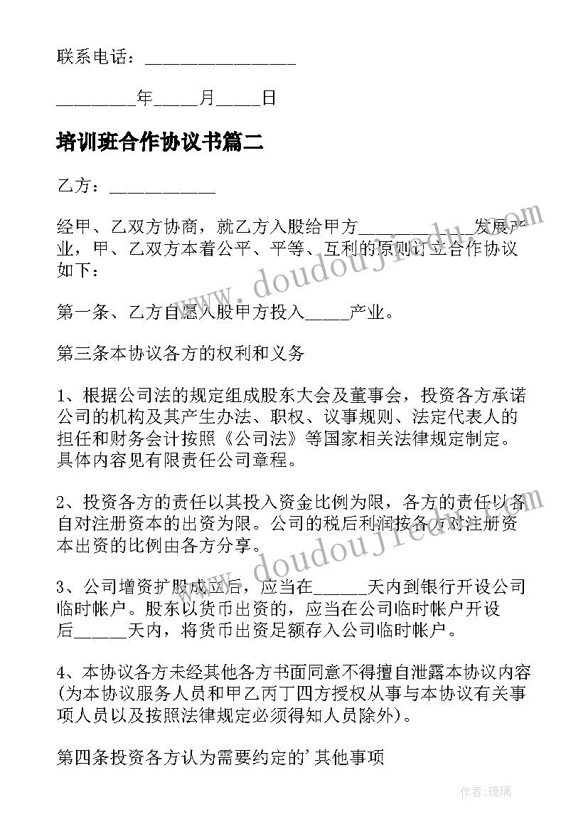 培训班合作协议书(汇总5篇)