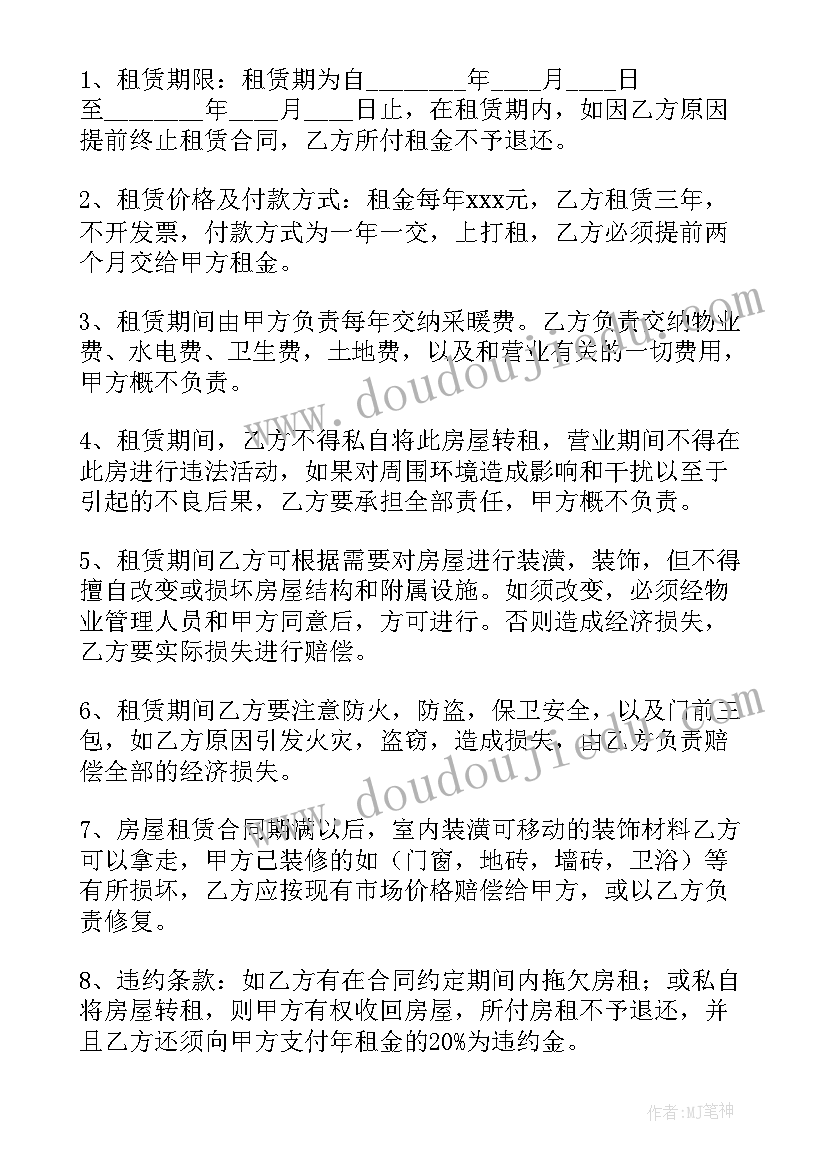 租房协议书咋写(优秀10篇)