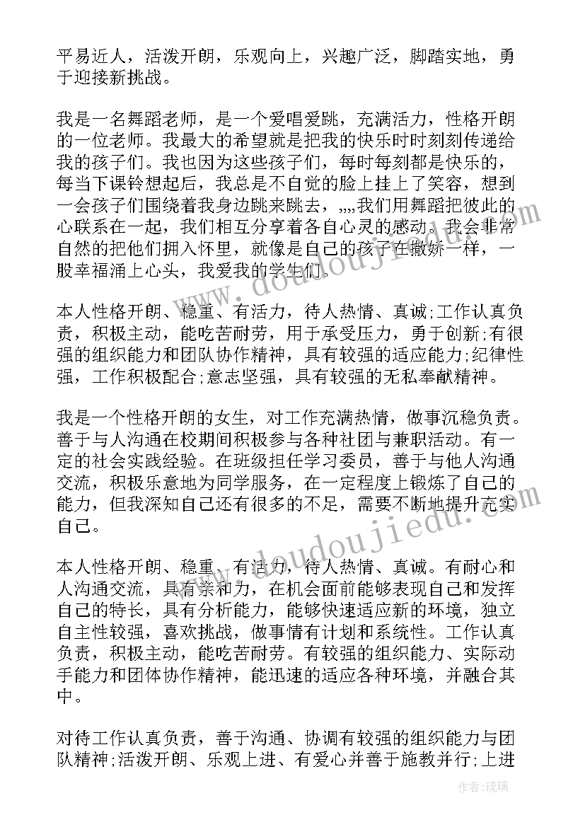 最新自我介绍个人简历的自我评价(汇总5篇)