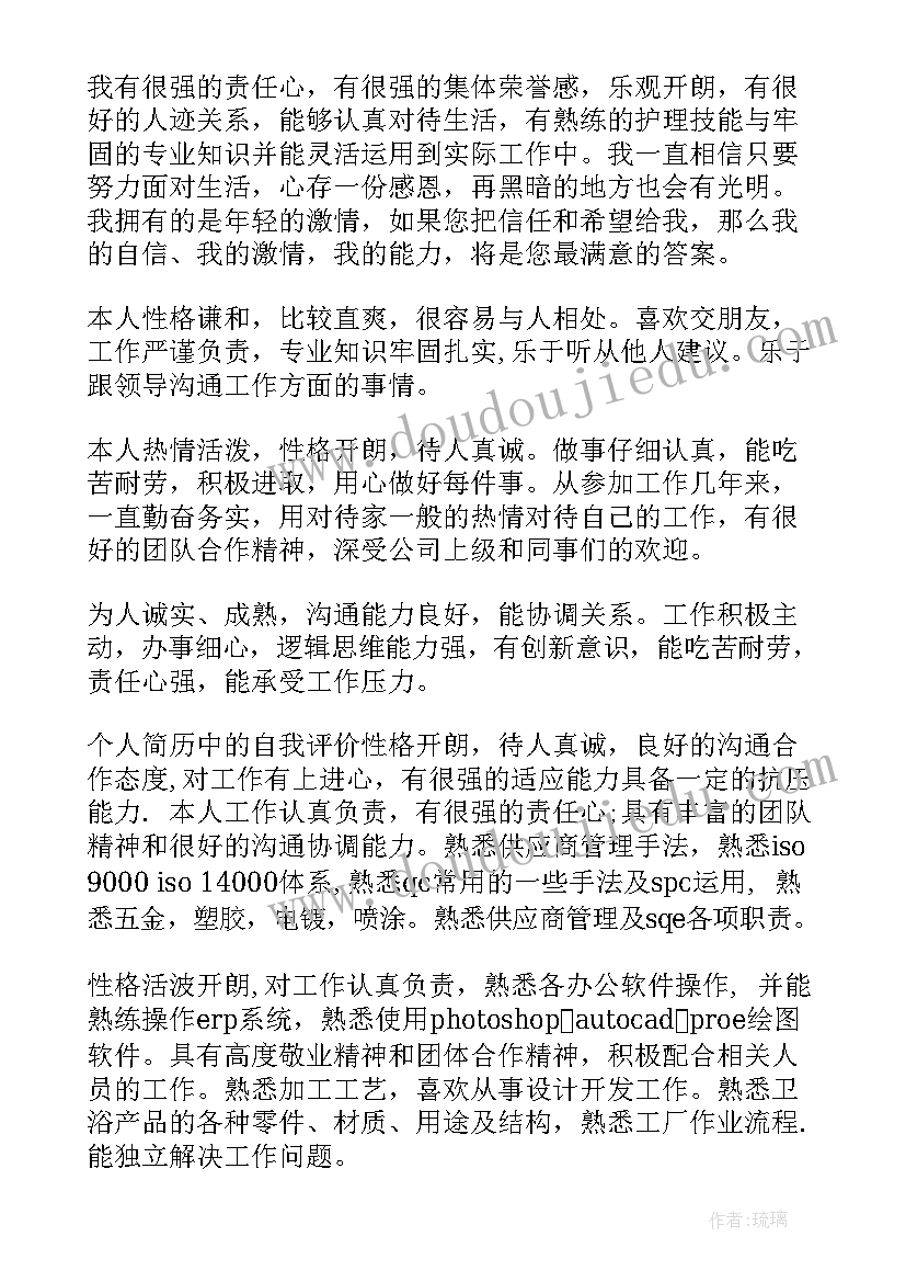 最新自我介绍个人简历的自我评价(汇总5篇)