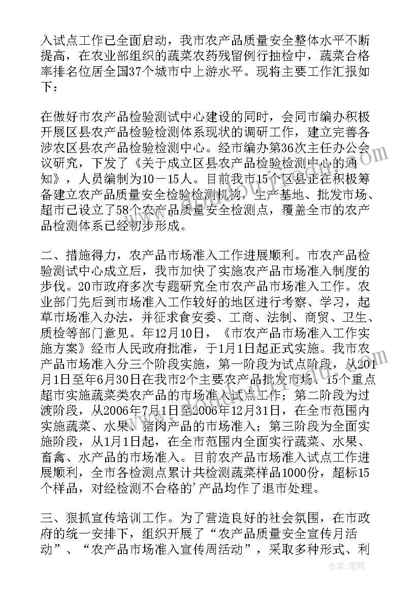 质量安全工作会议简报(优质7篇)