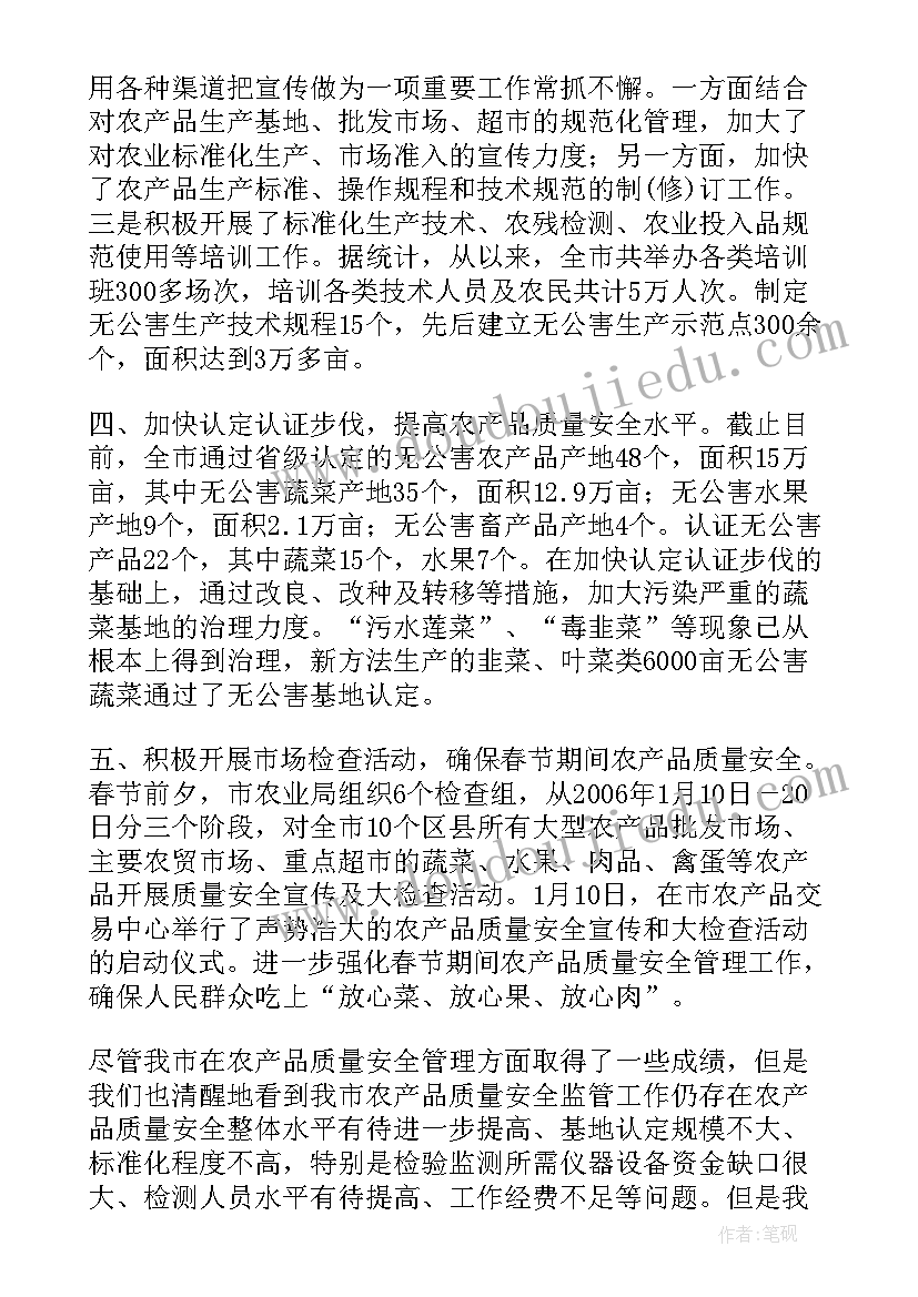 质量安全工作会议简报(优质7篇)