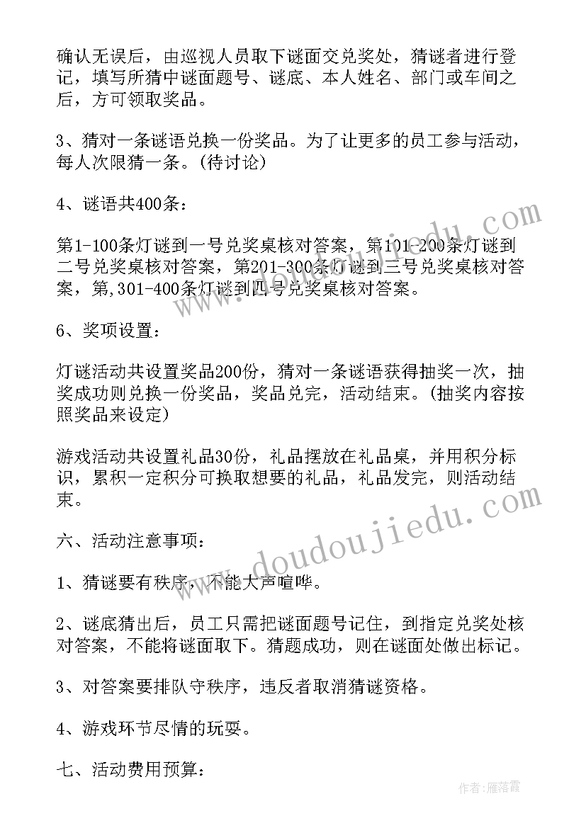 2023年幼儿园元宵节猜灯谜活动总结(实用9篇)