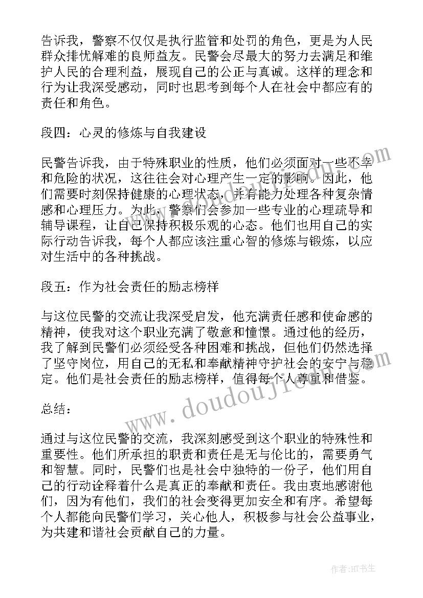 最新肃清流毒个人心得体会民警 心得体会民警(大全9篇)