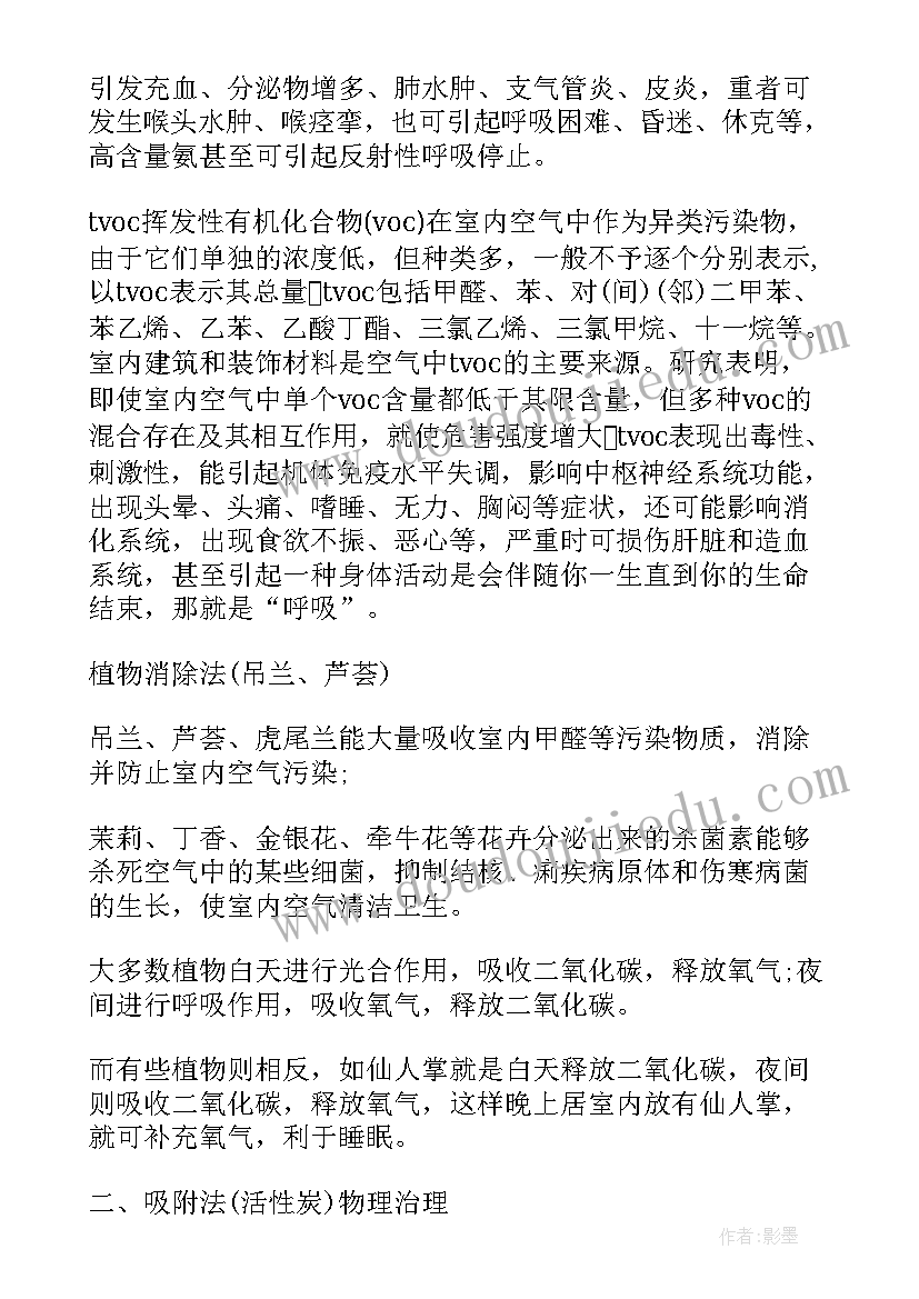 2023年室内调查报告写 家装室内空气质量调查报告(模板5篇)