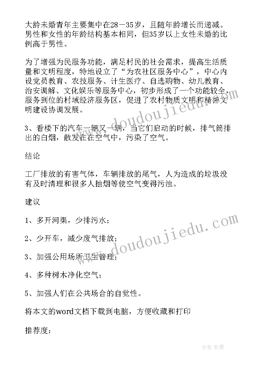 2023年室内调查报告写 家装室内空气质量调查报告(模板5篇)