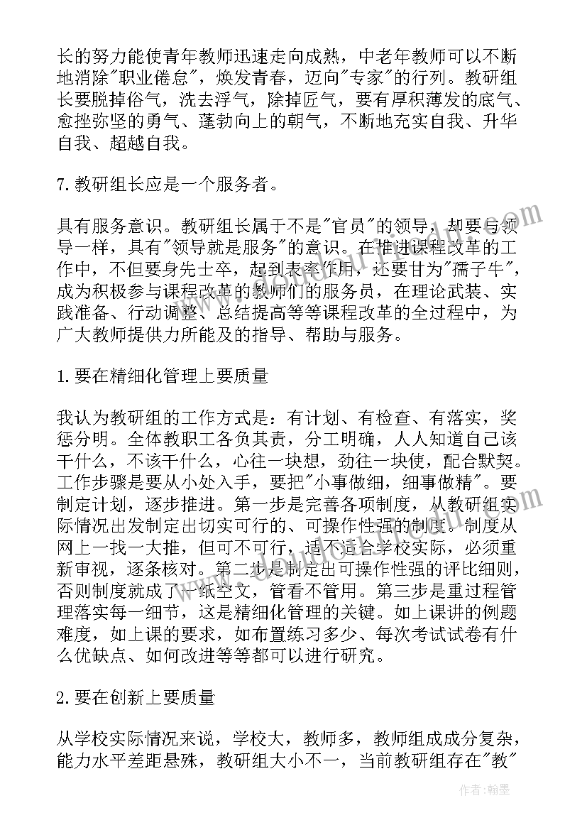 2023年开学前学校领导班子会议记录 新学期教研会议讲话稿(精选6篇)