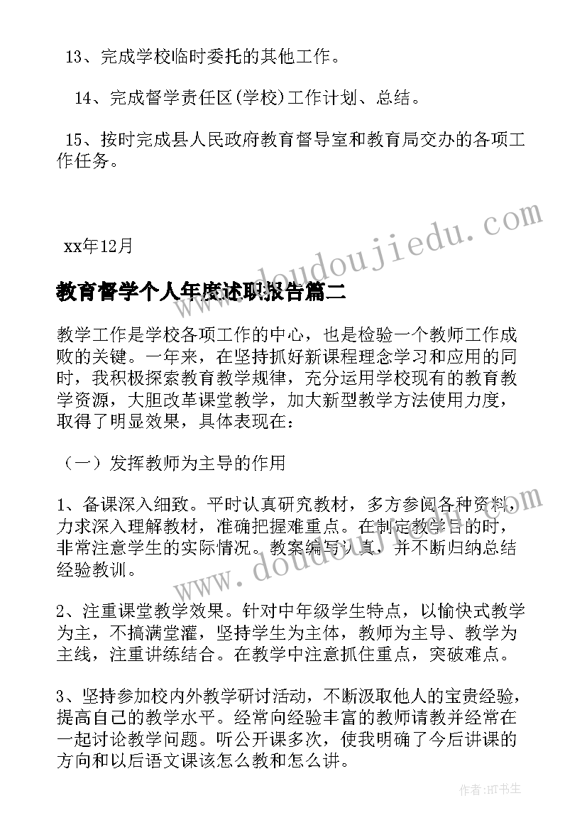 教育督学个人年度述职报告(大全5篇)