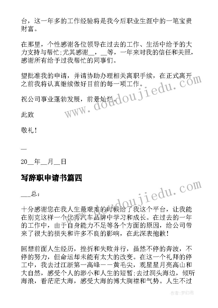 2023年写辞职申请书 领导辞职申请书辞职申请书(模板9篇)