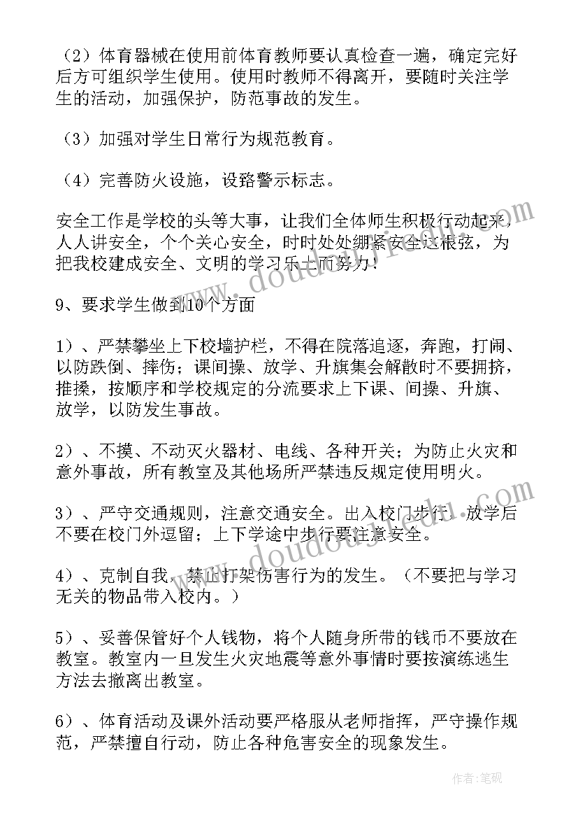 小学三年级上安全工作计划表 小学三年级安全工作计划(优质10篇)