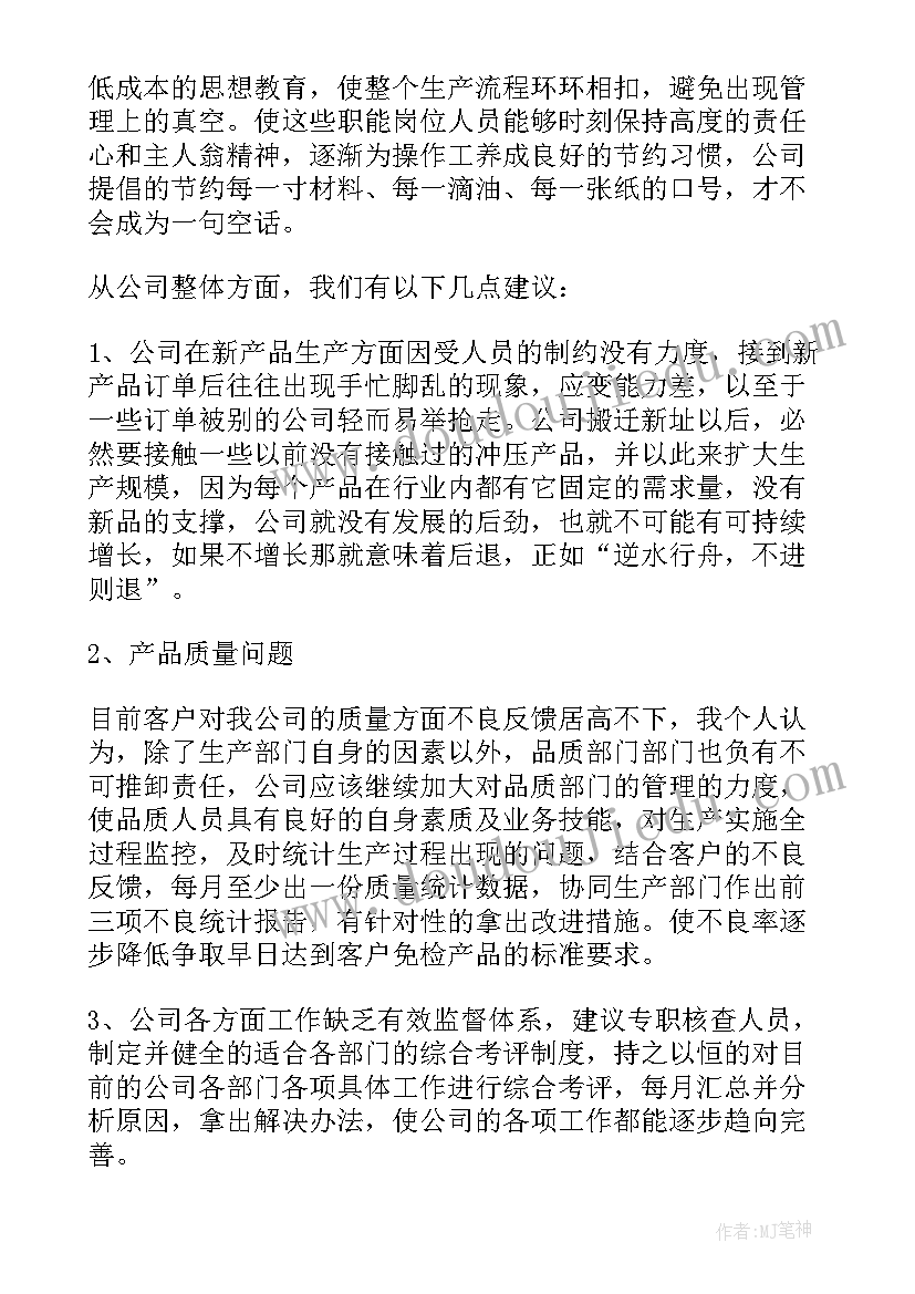 2023年生产管理总结报告 生产管理工作总结(优质10篇)