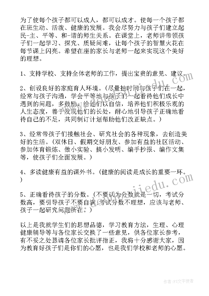 最新六年级毕业班家长会主持词总结校长发言的串词(实用8篇)