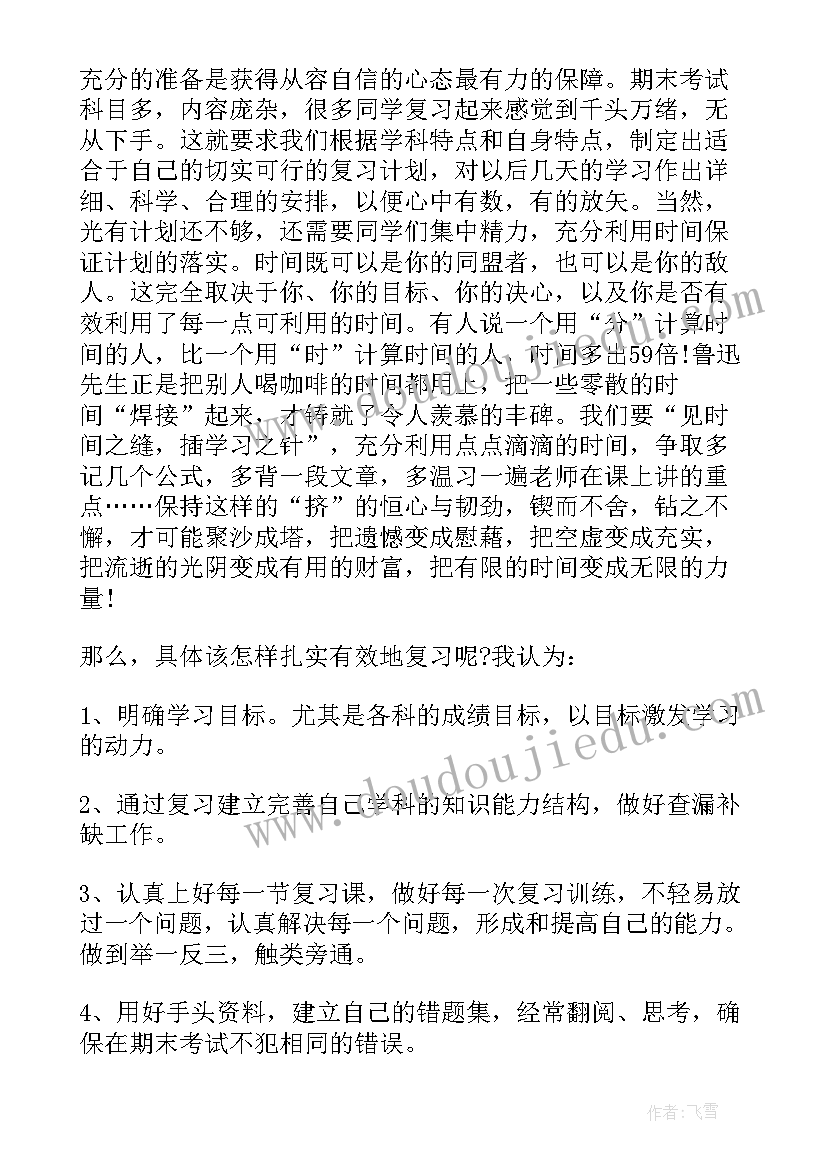 小学生国旗下演讲稿迎接期末考试(实用10篇)