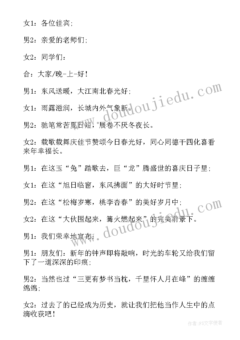 最新迎新春活动主持词单位(优质5篇)