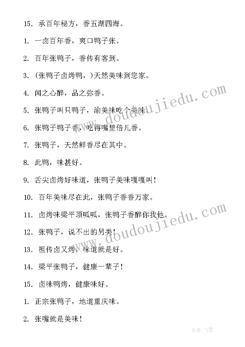 最新烤鸭店营销活动策划(实用5篇)