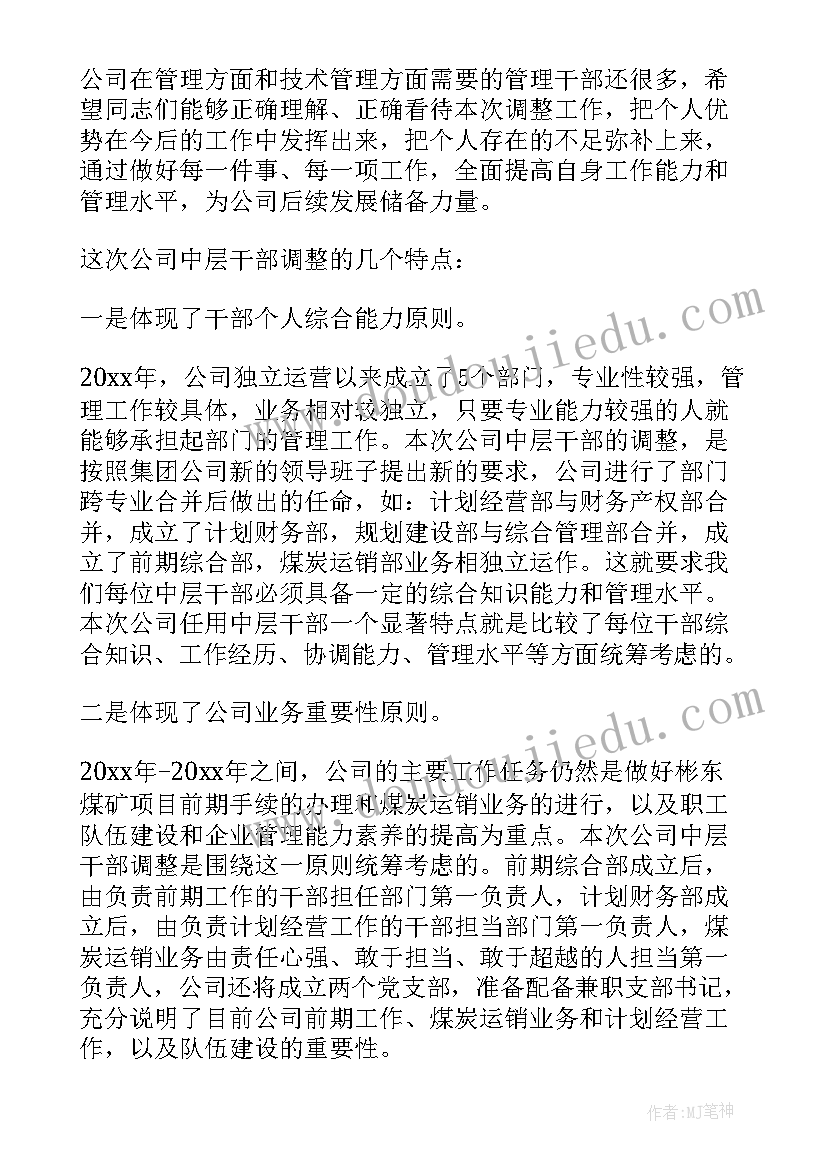 2023年在宣布干部任命会上的讲话主持词 在宣布干部任职命令大会上的讲话(优质5篇)