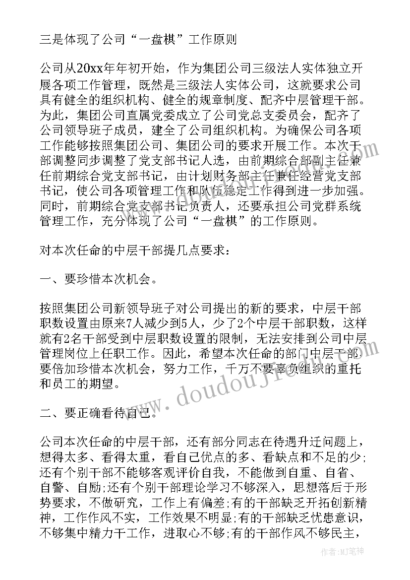 2023年在宣布干部任命会上的讲话主持词 在宣布干部任职命令大会上的讲话(优质5篇)