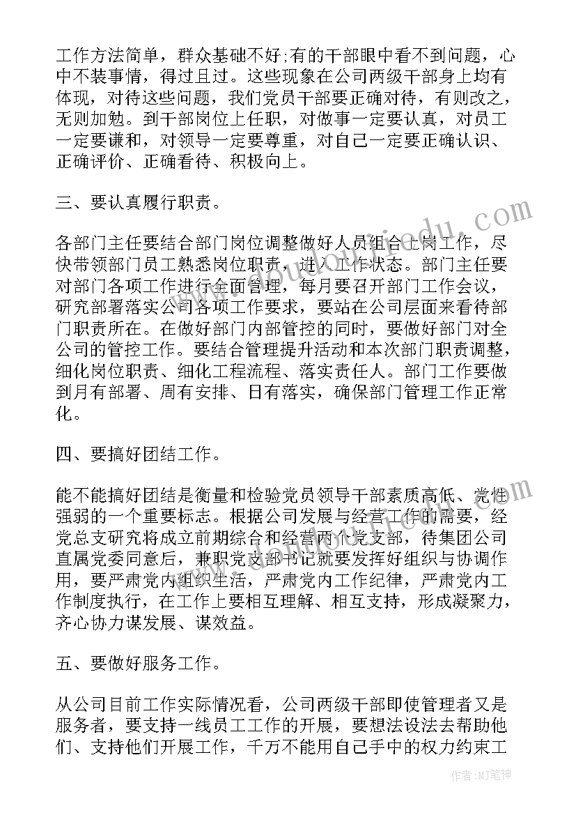 2023年在宣布干部任命会上的讲话主持词 在宣布干部任职命令大会上的讲话(优质5篇)