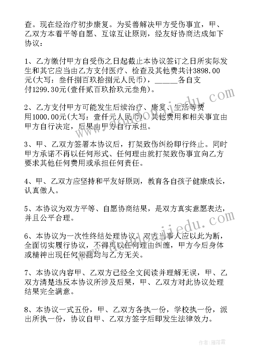 2023年打架私下和解协议书(精选5篇)