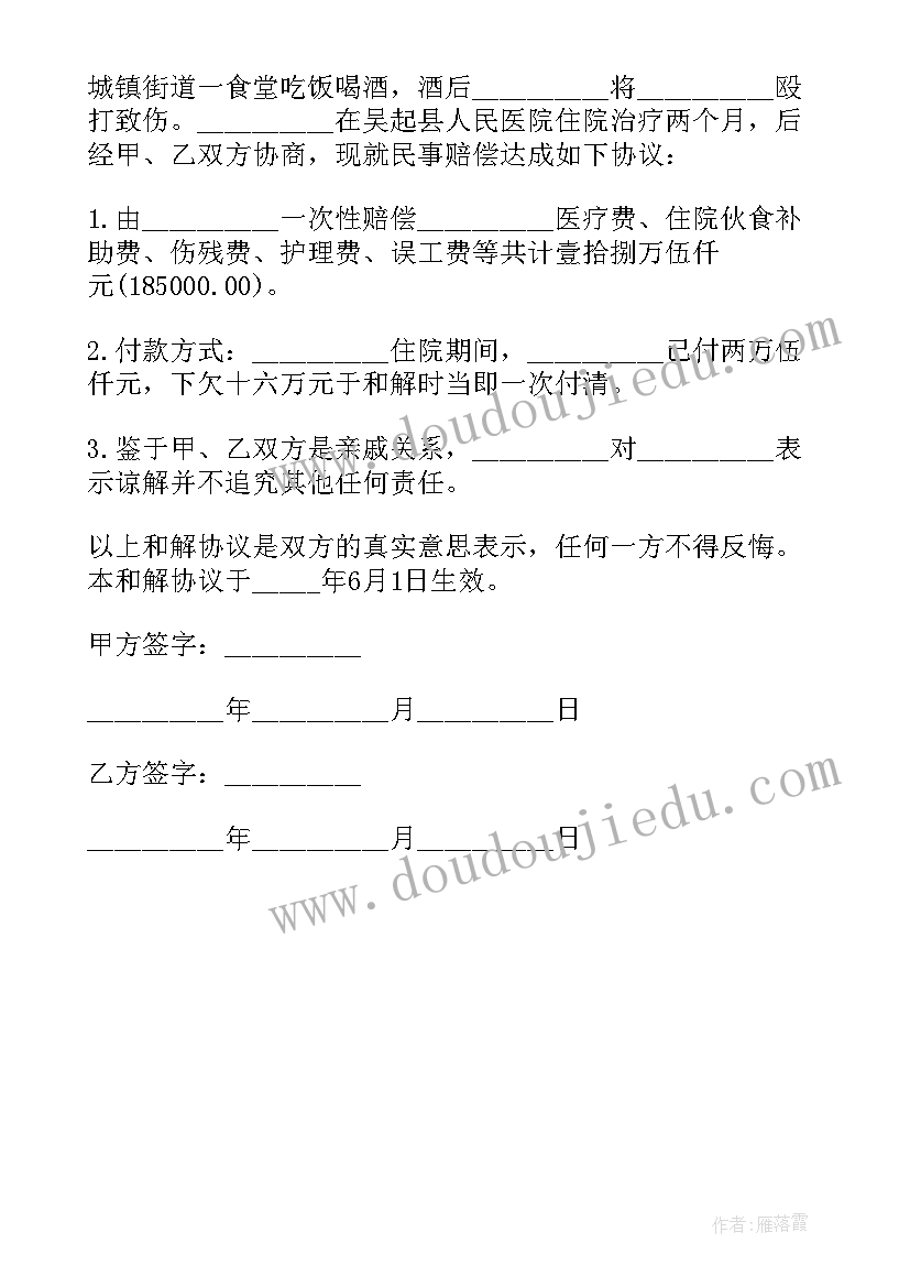 2023年打架私下和解协议书(精选5篇)