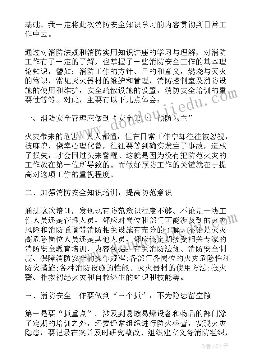 安全日心得体会(汇总6篇)