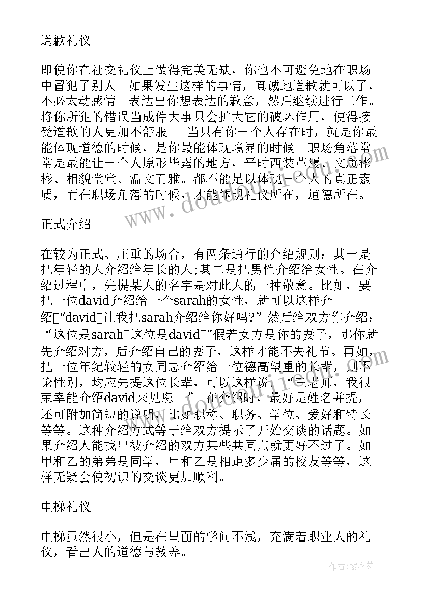 最新职业素养和职业礼仪心得论文 职业素养礼仪培训心得体会(通用5篇)