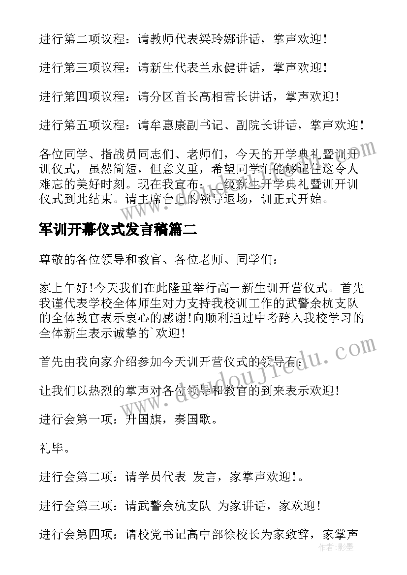 最新军训开幕仪式发言稿 军训开训仪式演讲稿(汇总5篇)