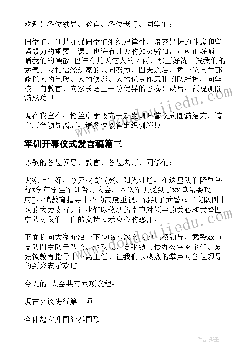 最新军训开幕仪式发言稿 军训开训仪式演讲稿(汇总5篇)