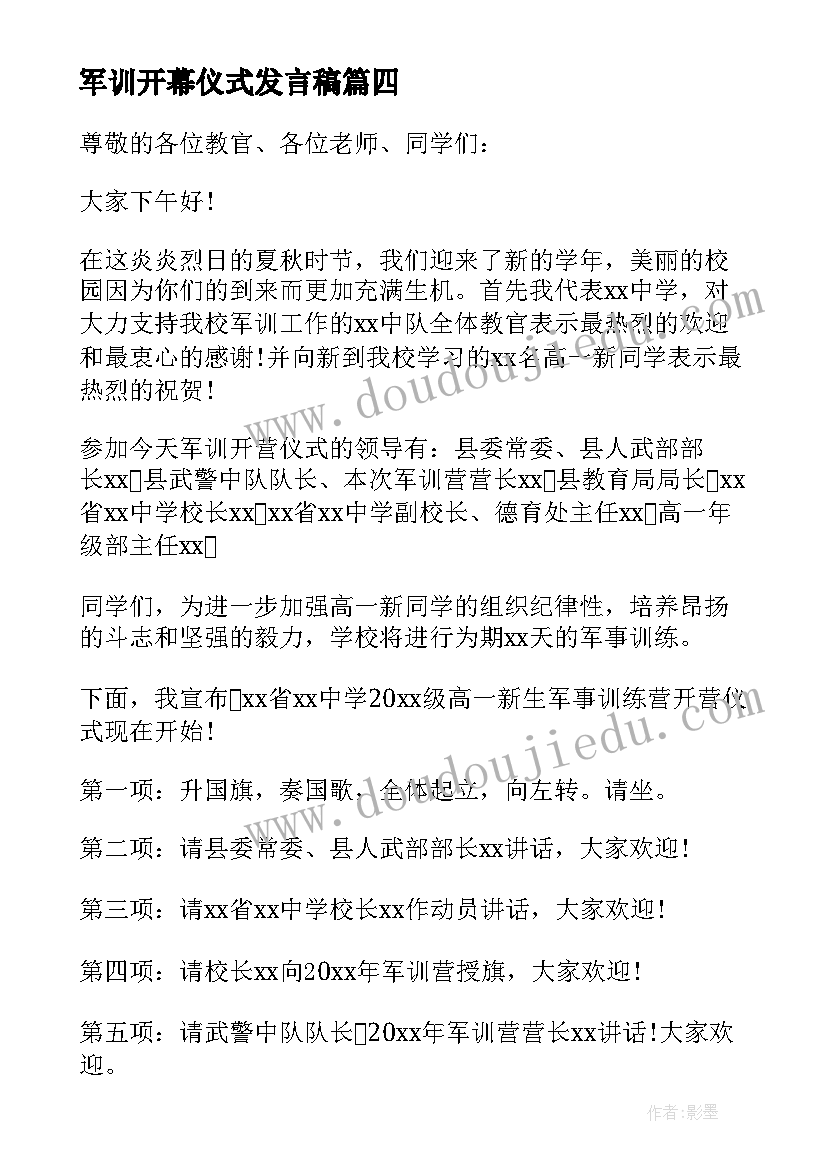 最新军训开幕仪式发言稿 军训开训仪式演讲稿(汇总5篇)