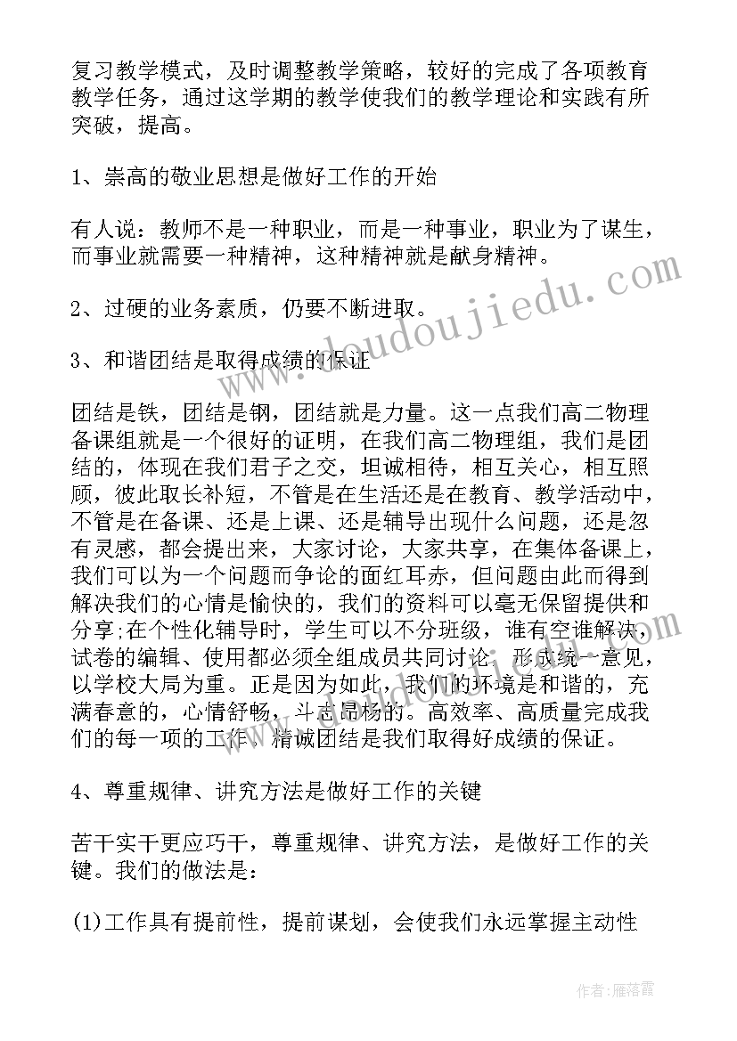 物理教学工作总结初中生 初中物理教学工作总结(优秀8篇)