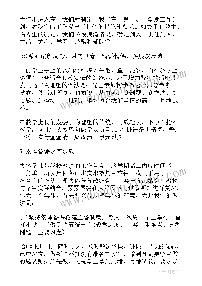 物理教学工作总结初中生 初中物理教学工作总结(优秀8篇)