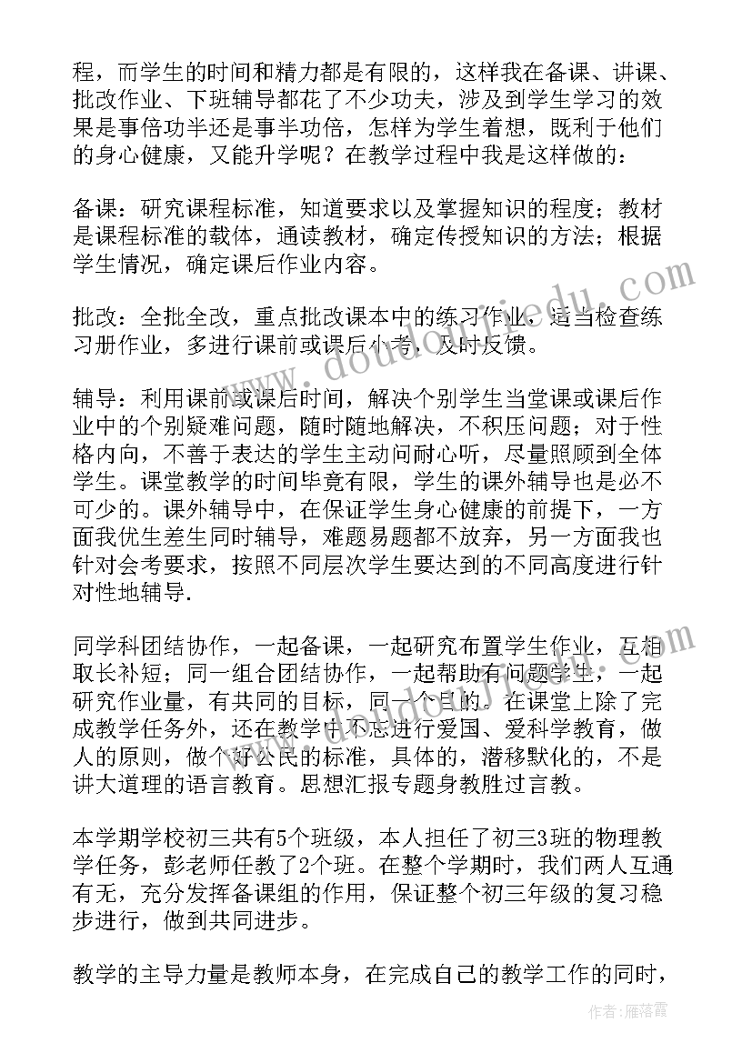 物理教学工作总结初中生 初中物理教学工作总结(优秀8篇)