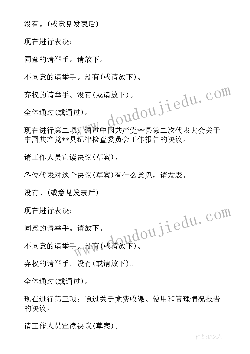 最新学校教师全体会议主持词(优质5篇)