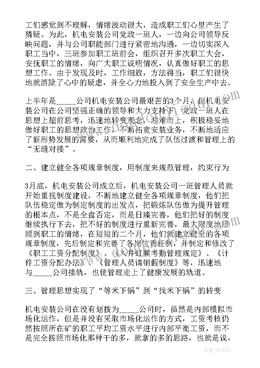 最新机电安装个人工作心得 机电安装工作总结(模板5篇)