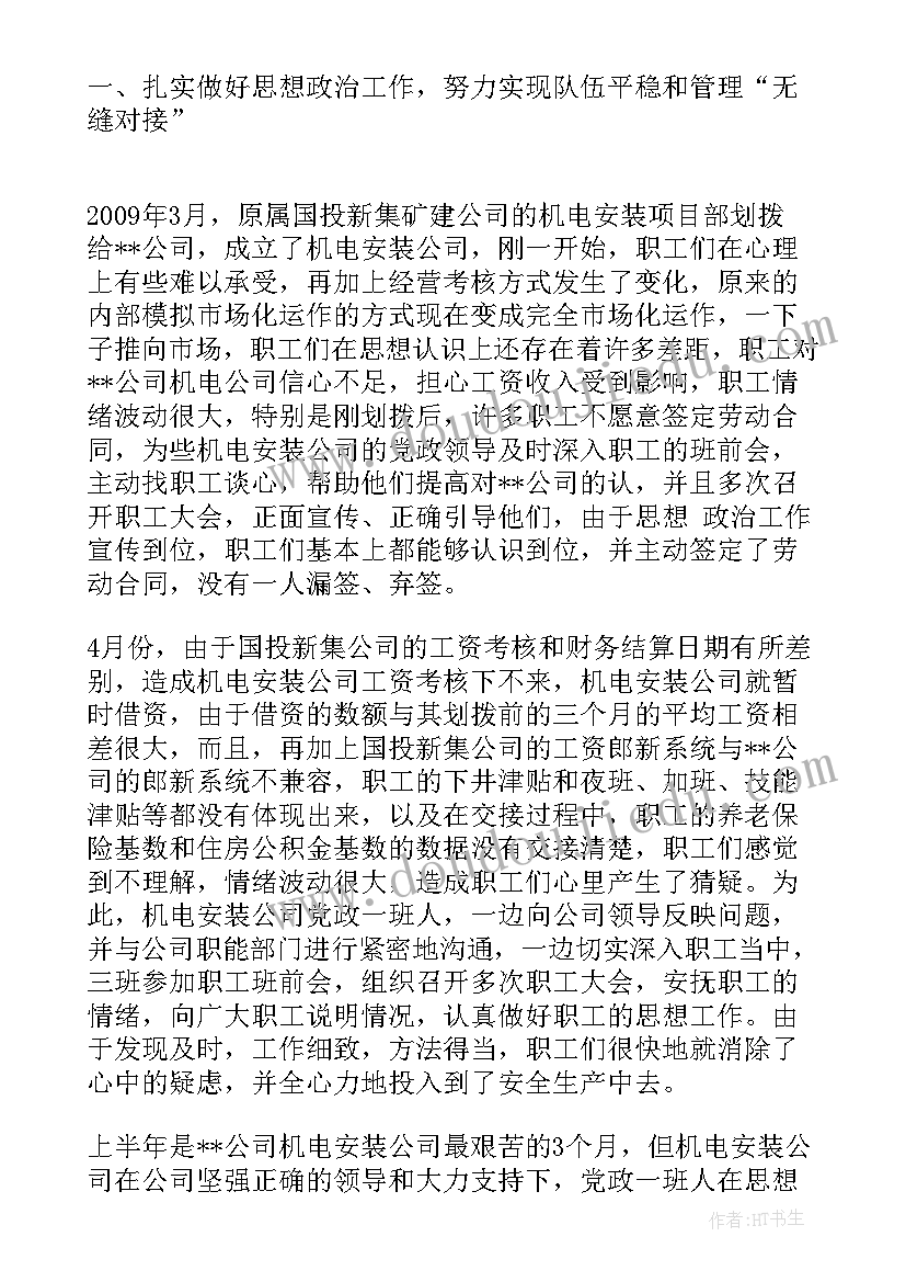 最新机电安装个人工作心得 机电安装工作总结(模板5篇)