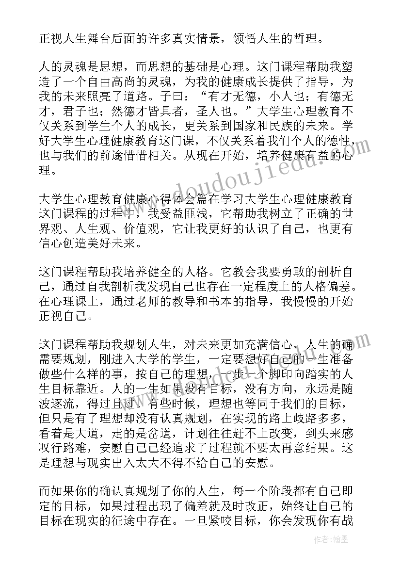 最新学生心理教育心得体会(优质5篇)