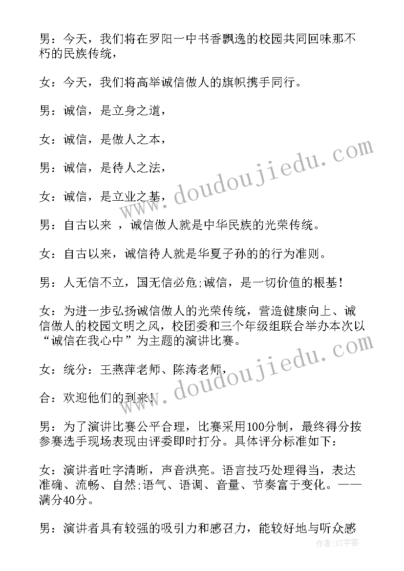 最新诚信活动结束语 诚信考试活动主持词(大全5篇)