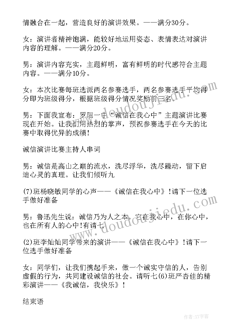 最新诚信活动结束语 诚信考试活动主持词(大全5篇)