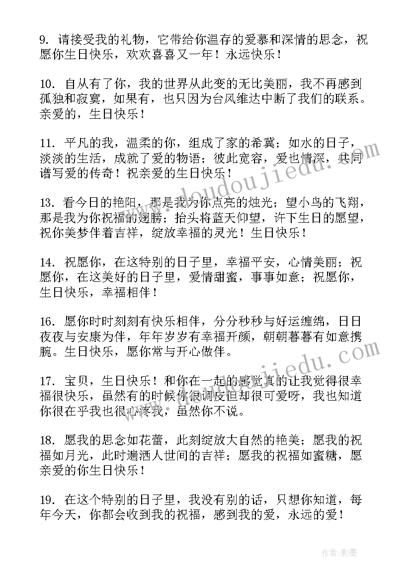 最新祝老婆生日最短精句 给老婆的生日祝福语暖心(模板5篇)