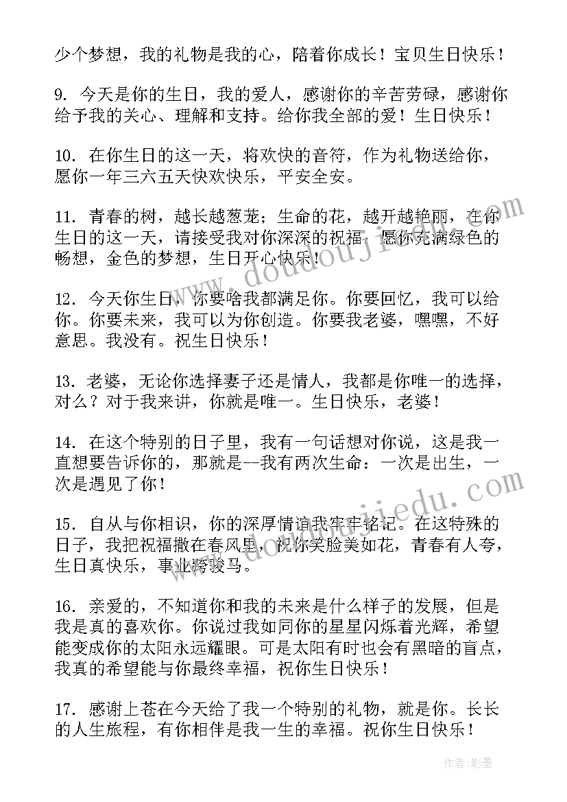 最新祝老婆生日最短精句 给老婆的生日祝福语暖心(模板5篇)