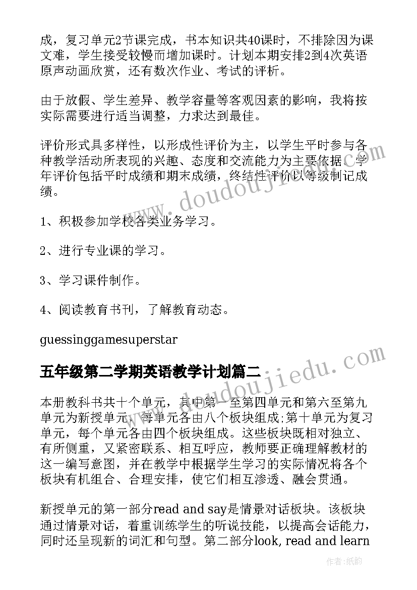 最新五年级第二学期英语教学计划 下学期小学五年级英语教学计划(优质5篇)