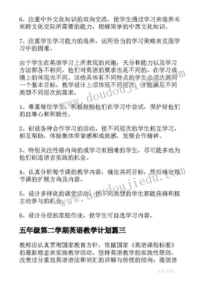 最新五年级第二学期英语教学计划 下学期小学五年级英语教学计划(优质5篇)