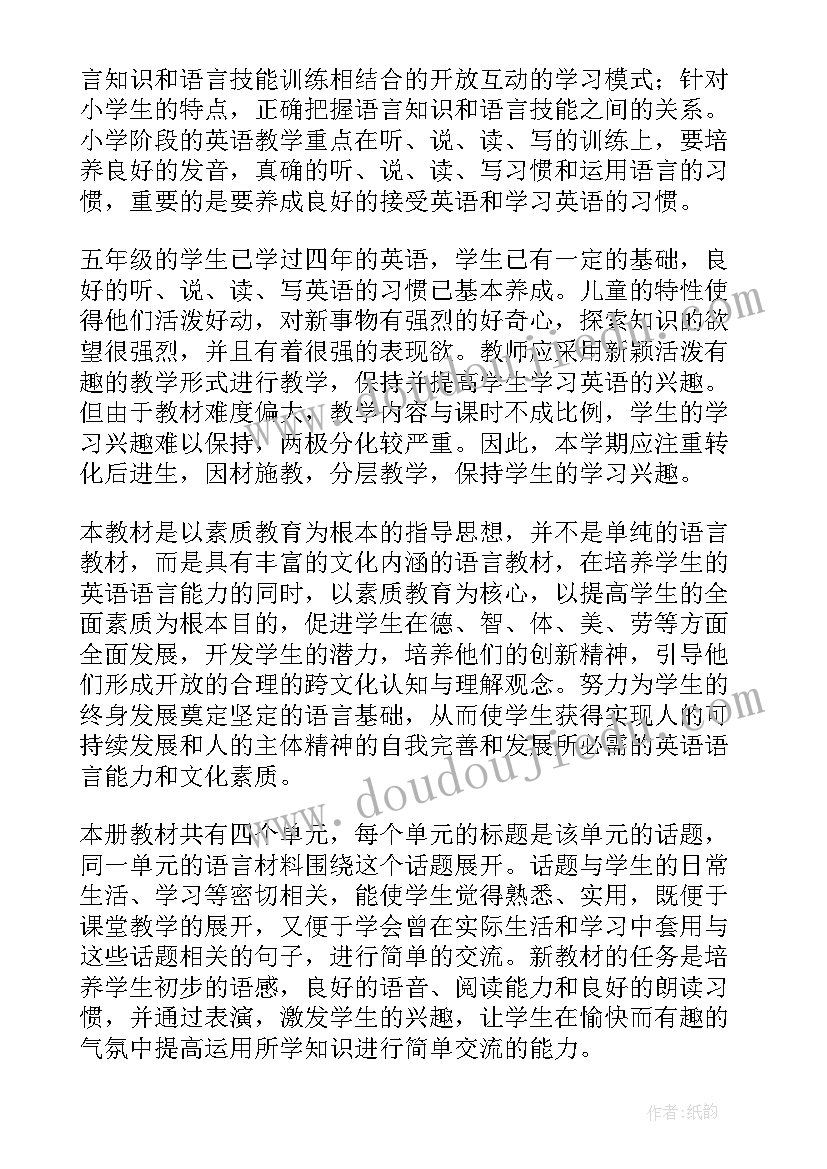 最新五年级第二学期英语教学计划 下学期小学五年级英语教学计划(优质5篇)