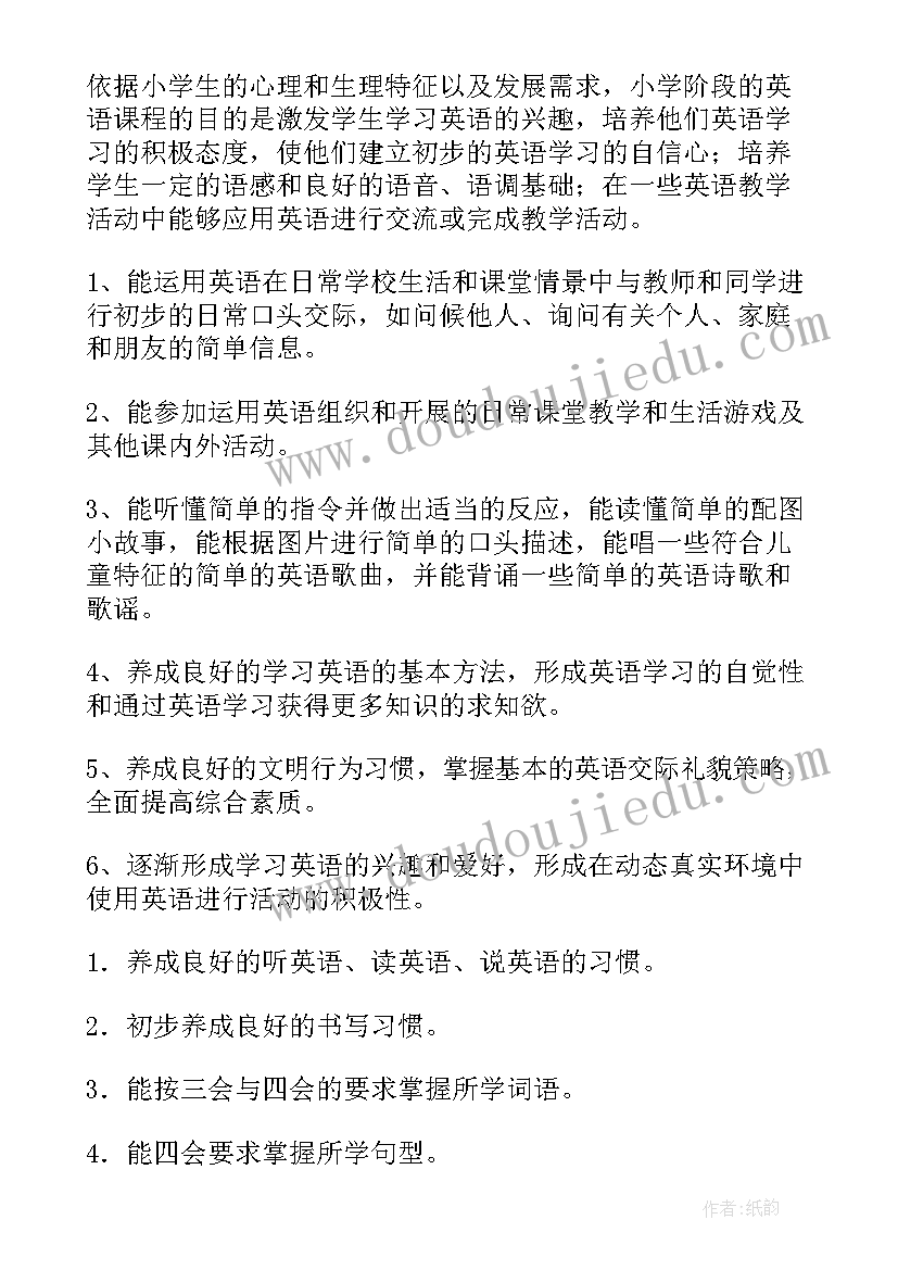 最新五年级第二学期英语教学计划 下学期小学五年级英语教学计划(优质5篇)