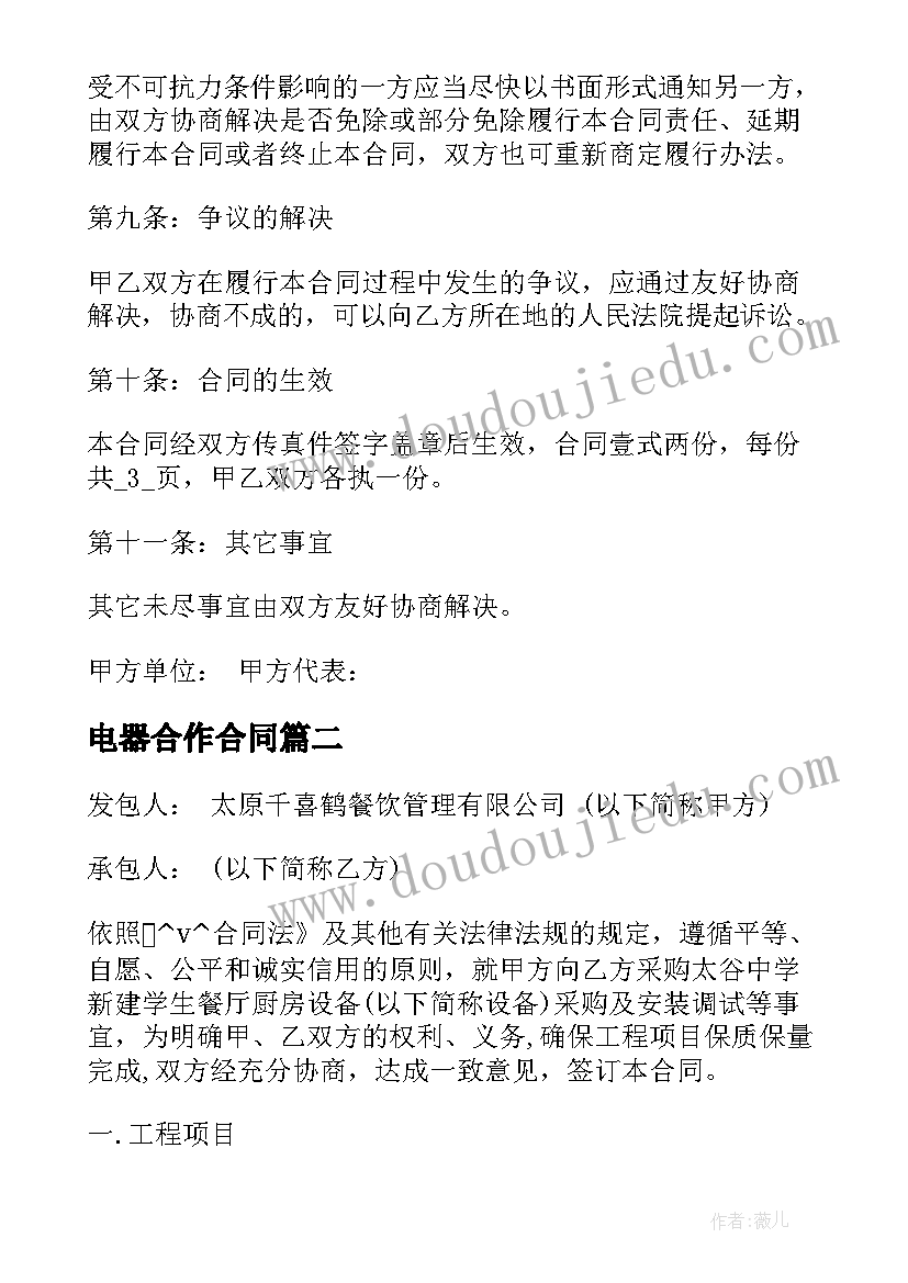 2023年电器合作合同 电器元件采购合同免费(优秀5篇)