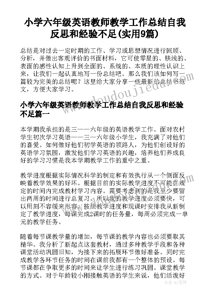 小学六年级英语教师教学工作总结自我反思和经验不足(实用9篇)