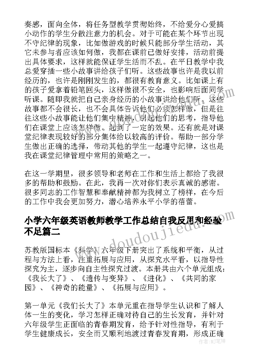 小学六年级英语教师教学工作总结自我反思和经验不足(实用9篇)