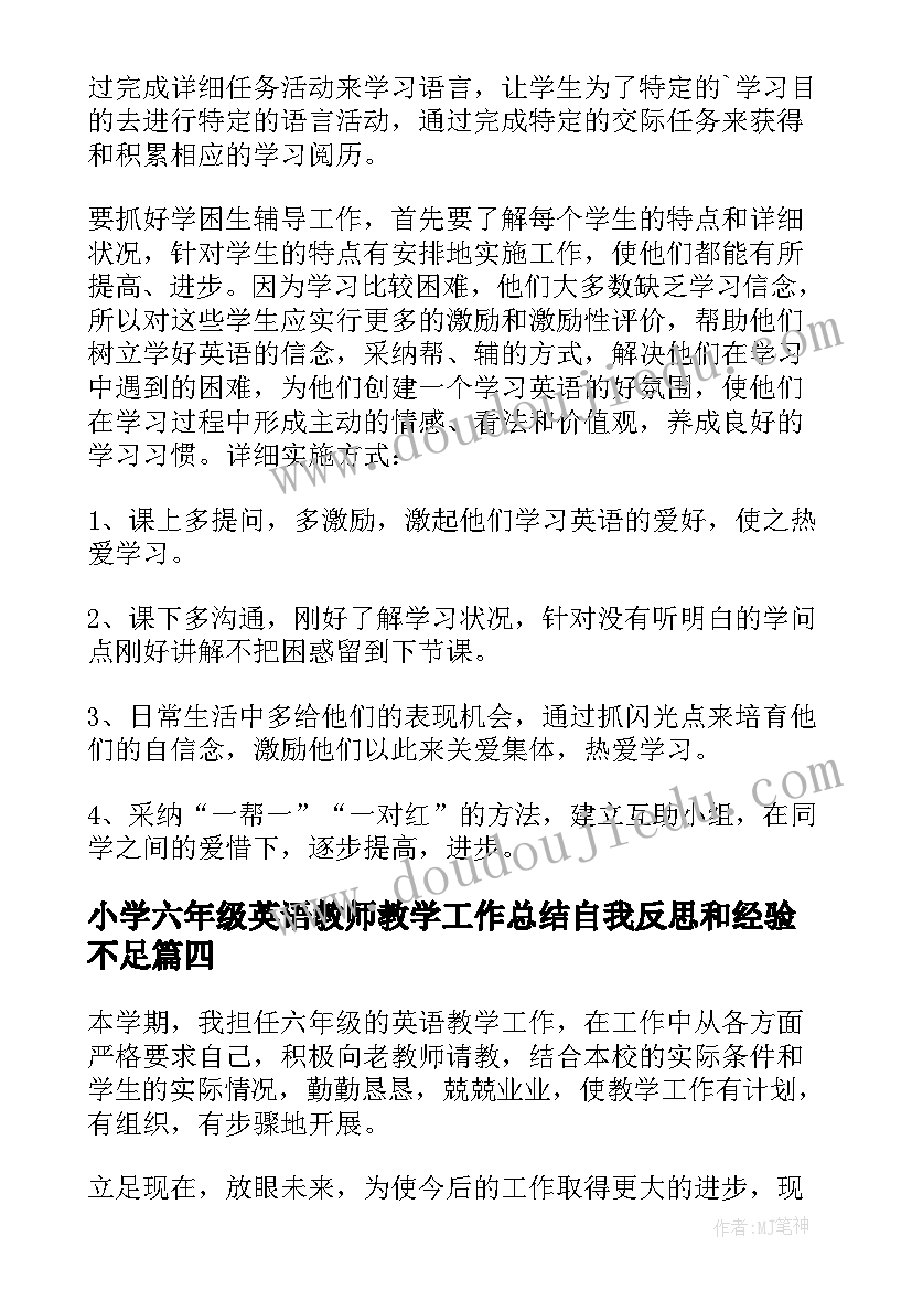 小学六年级英语教师教学工作总结自我反思和经验不足(实用9篇)